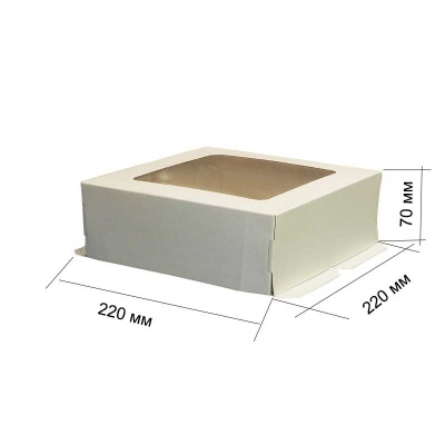 Коробка для торта 220мм*220мм*70мм, белая, с окном